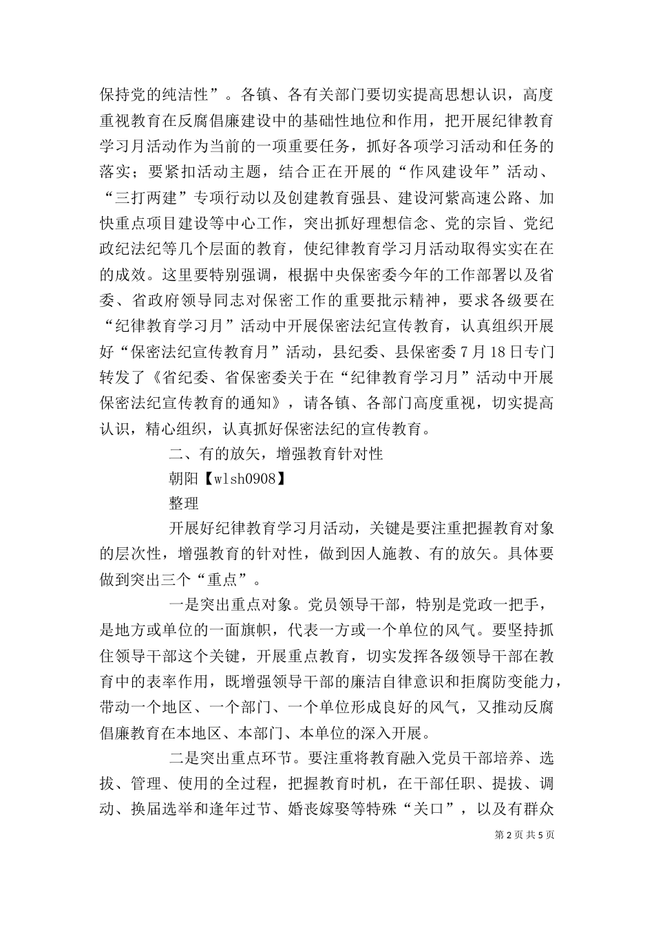 在纪律教育学习活动月动员会上的讲话（一）_第2页