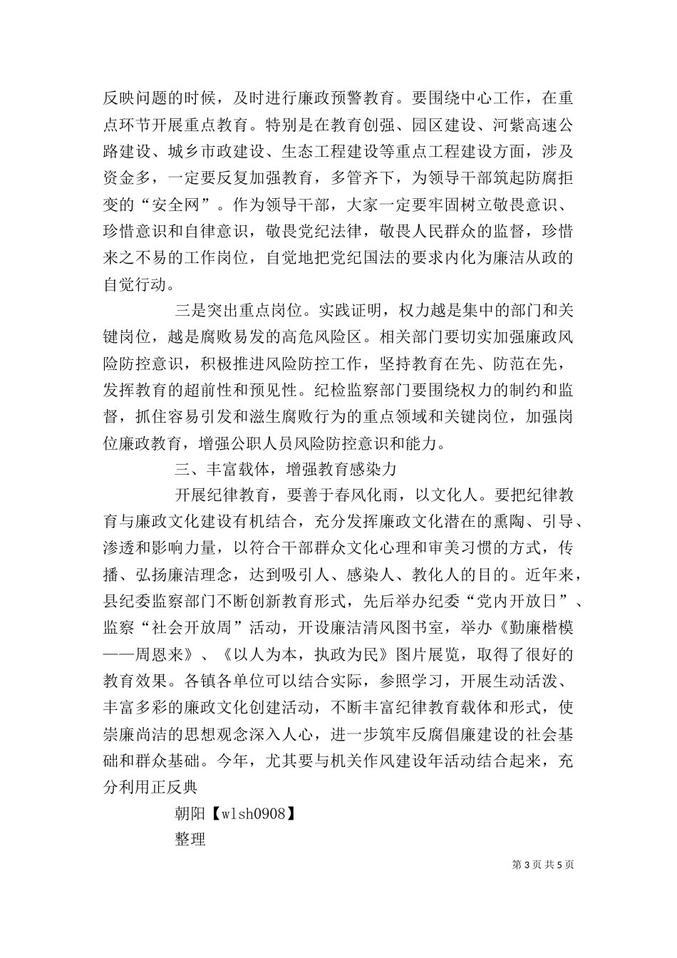 在纪律教育学习活动月动员会上的讲话（一）_第3页