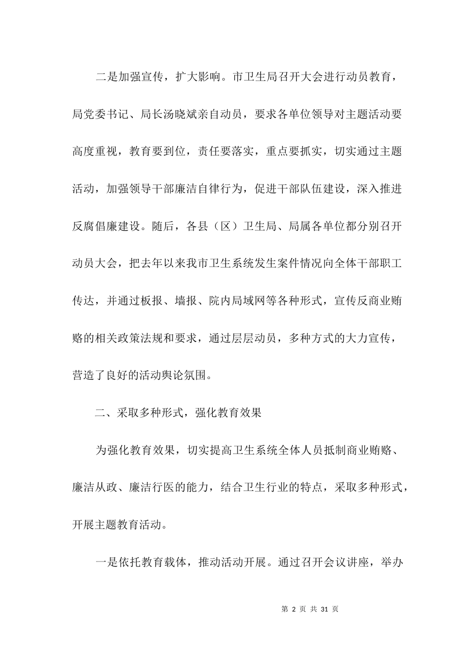 卫生局廉政建设经验交流材料3篇_第2页