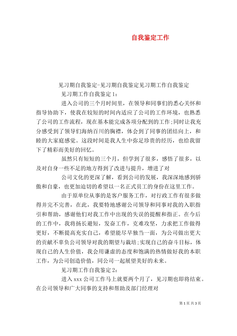 自我鉴定工作（一）_第1页