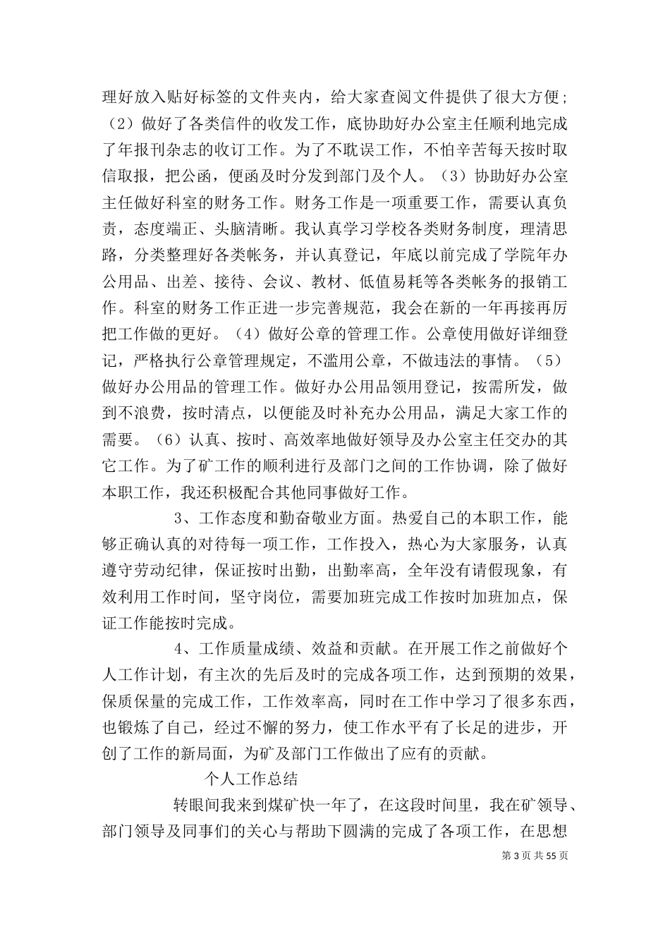 煤炭个人工作总结（一）_第3页