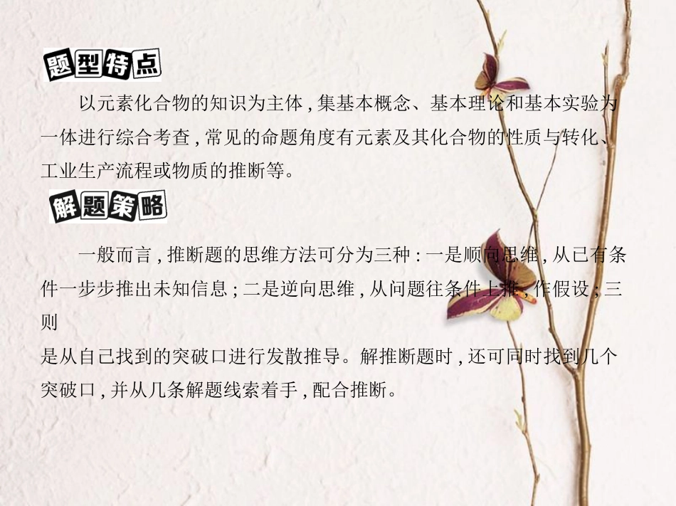 （新课标）高考化学大一轮复习 专题讲座三 元素化合物之间的相互转化及推断课件[共21页]_第2页
