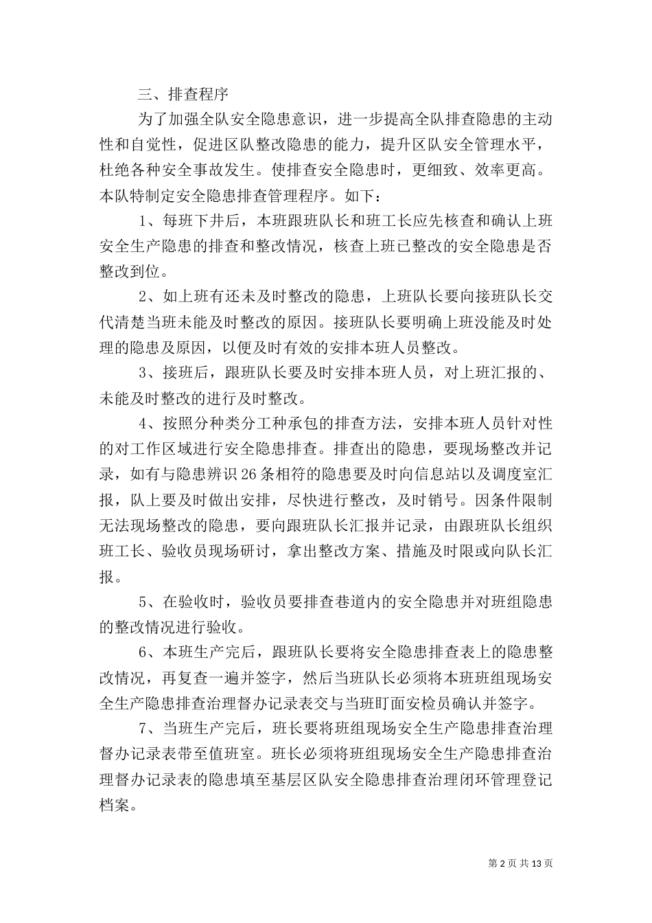 安全隐患排查专项整治活动实施措施_第2页