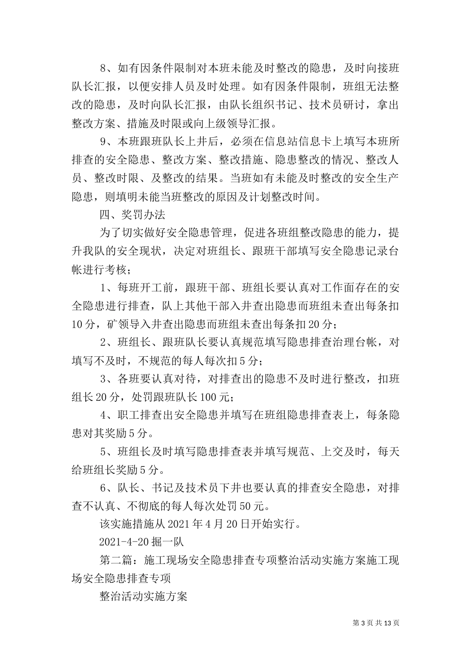 安全隐患排查专项整治活动实施措施_第3页