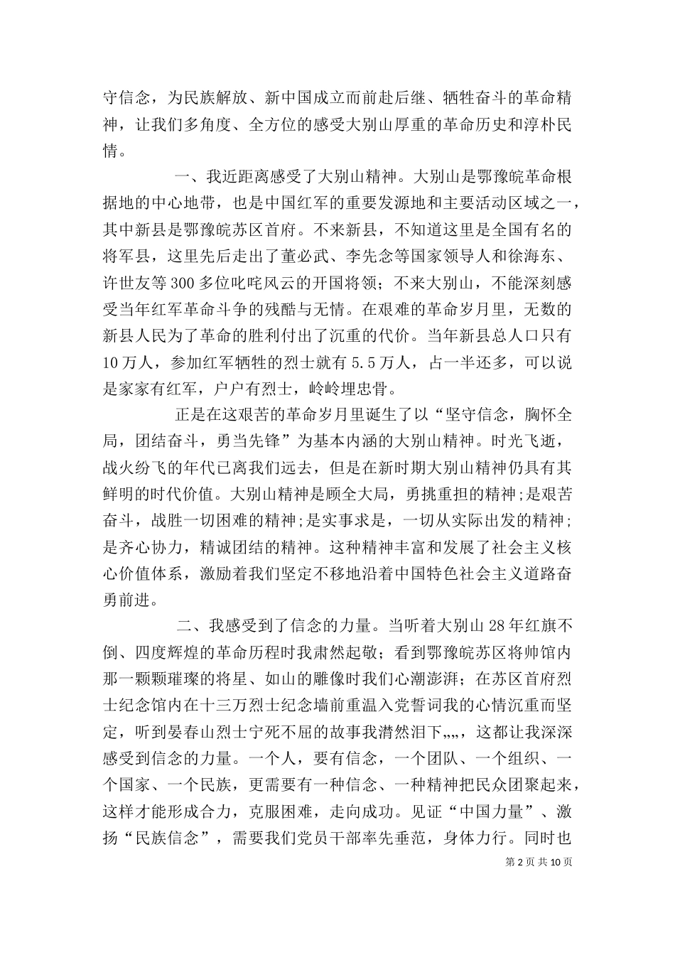 大别山红色教育学习心得体会(五篇)（四）_第2页