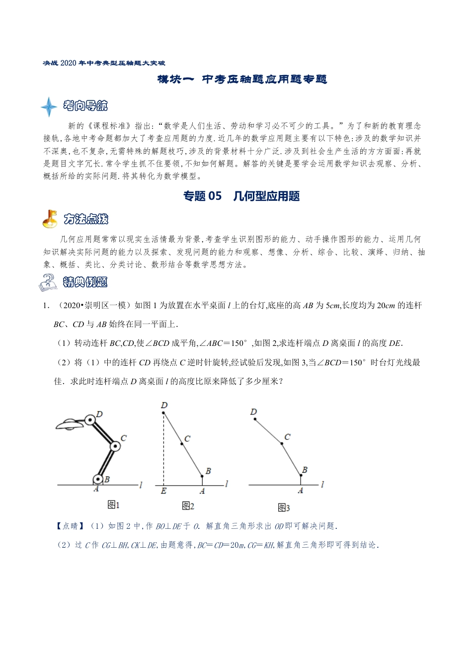 专题05 几何形应用题（原卷版）_第1页