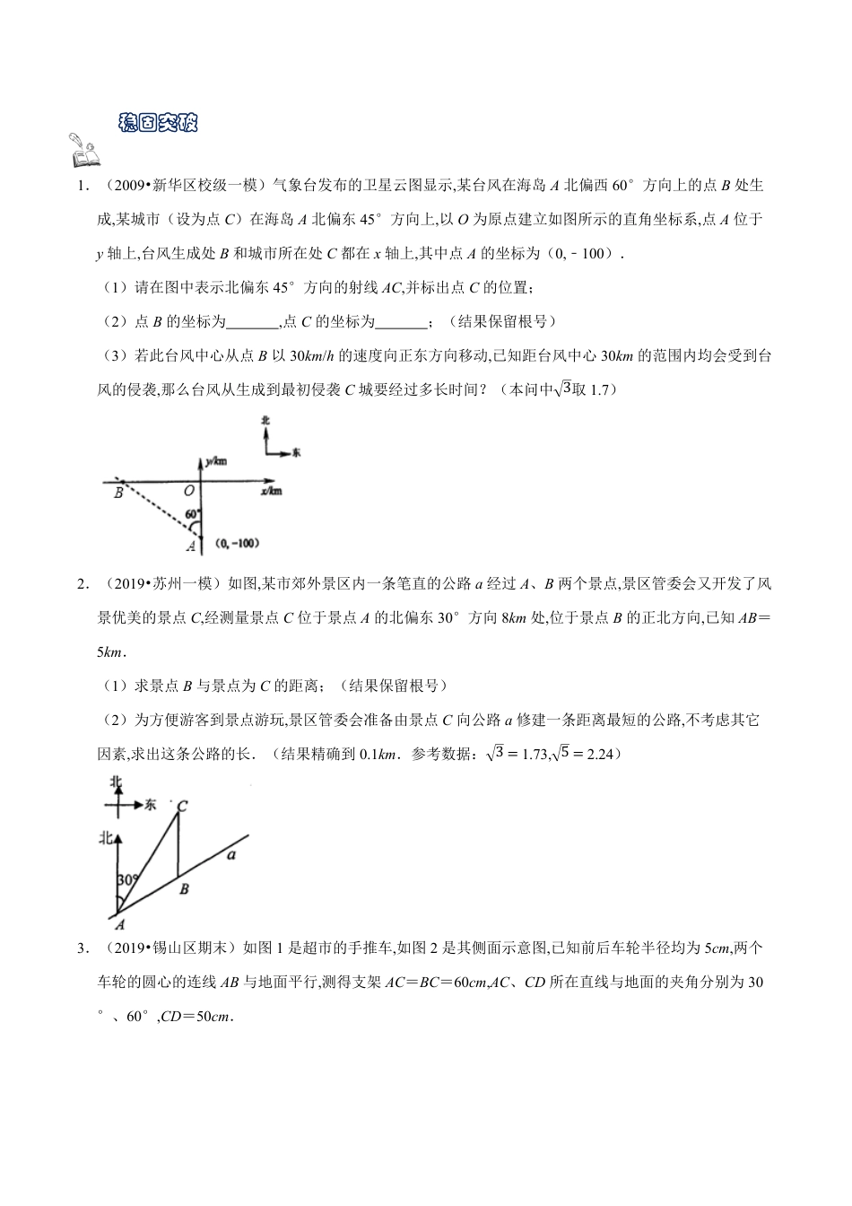 专题05 几何形应用题（原卷版）_第2页