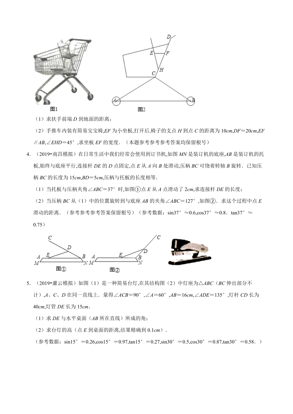 专题05 几何形应用题（原卷版）_第3页