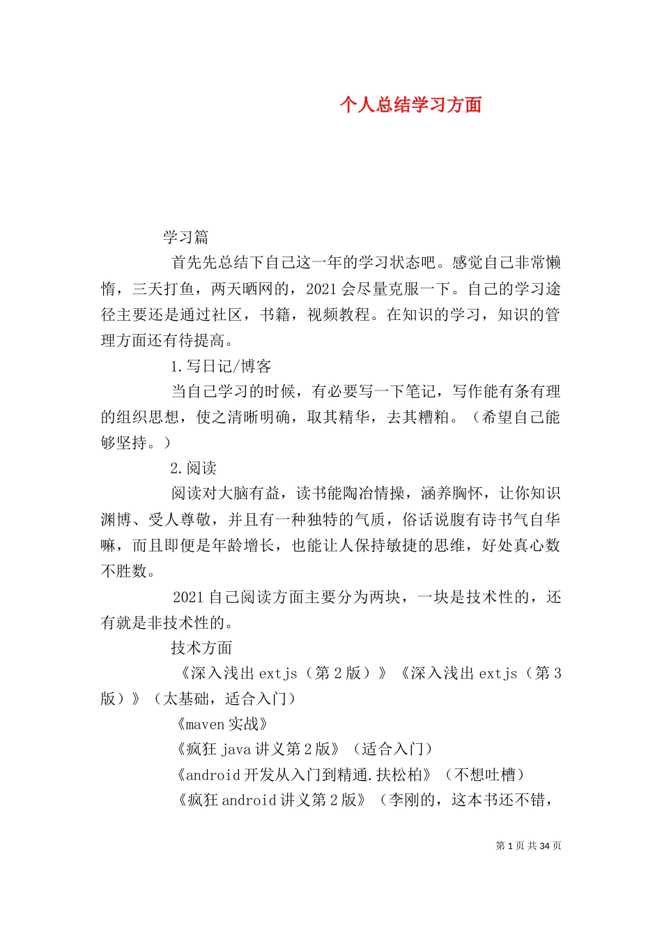 个人总结学习方面_第1页