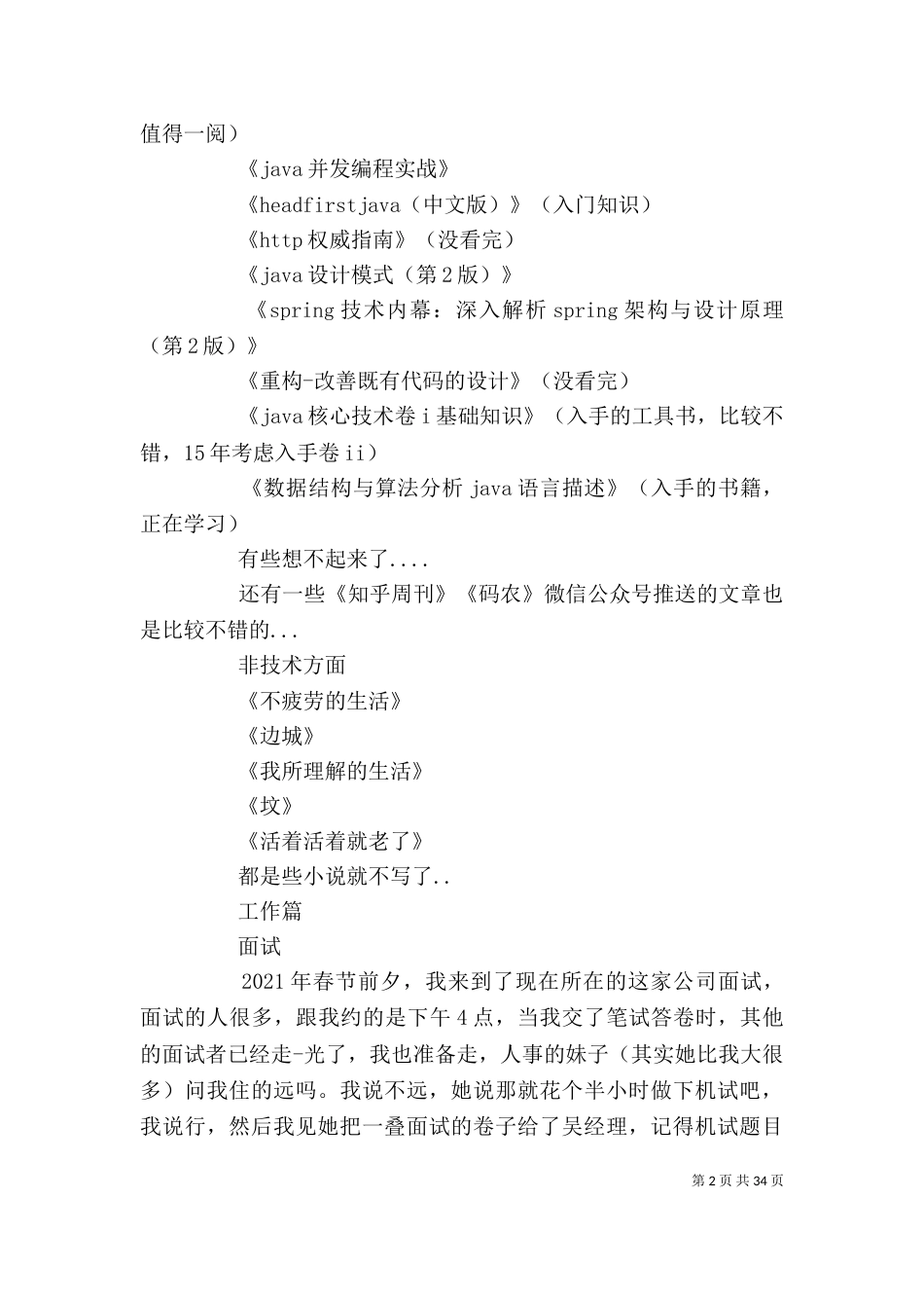 个人总结学习方面_第2页