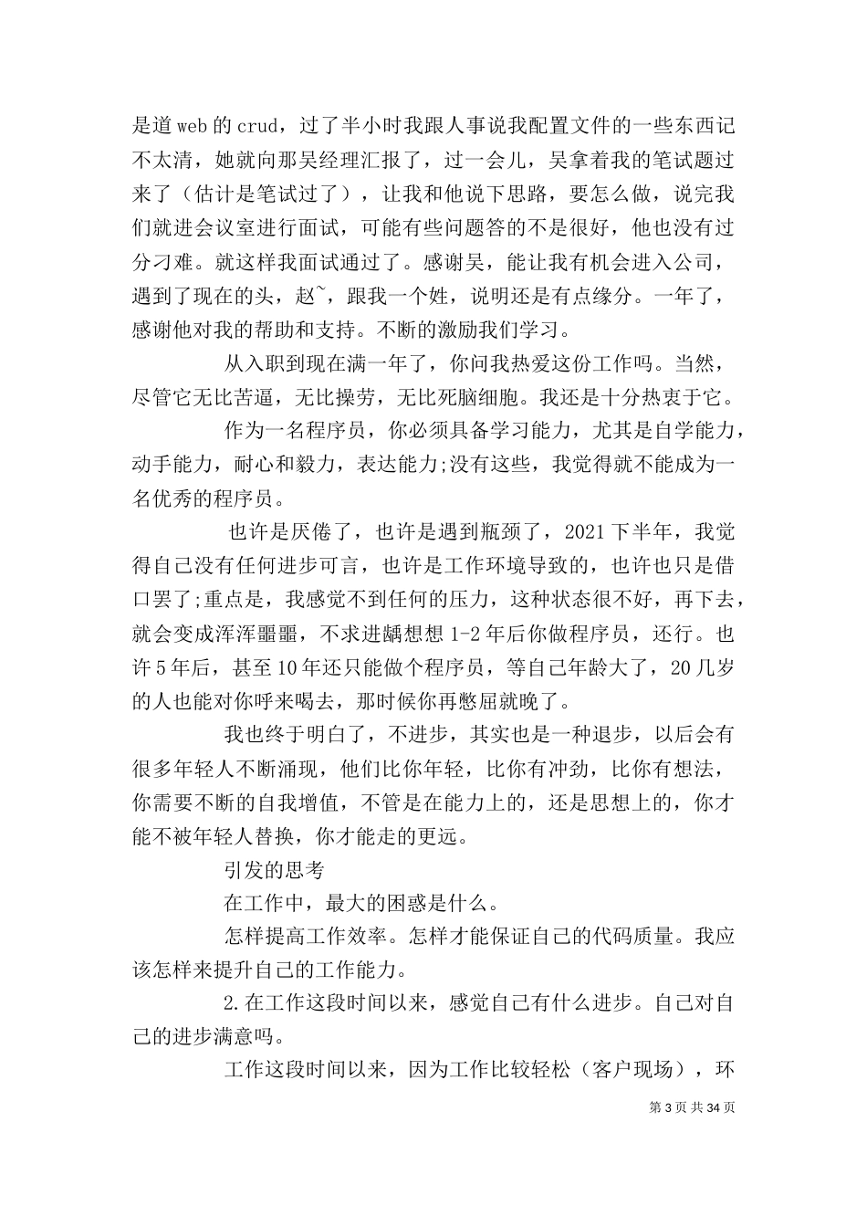 个人总结学习方面_第3页