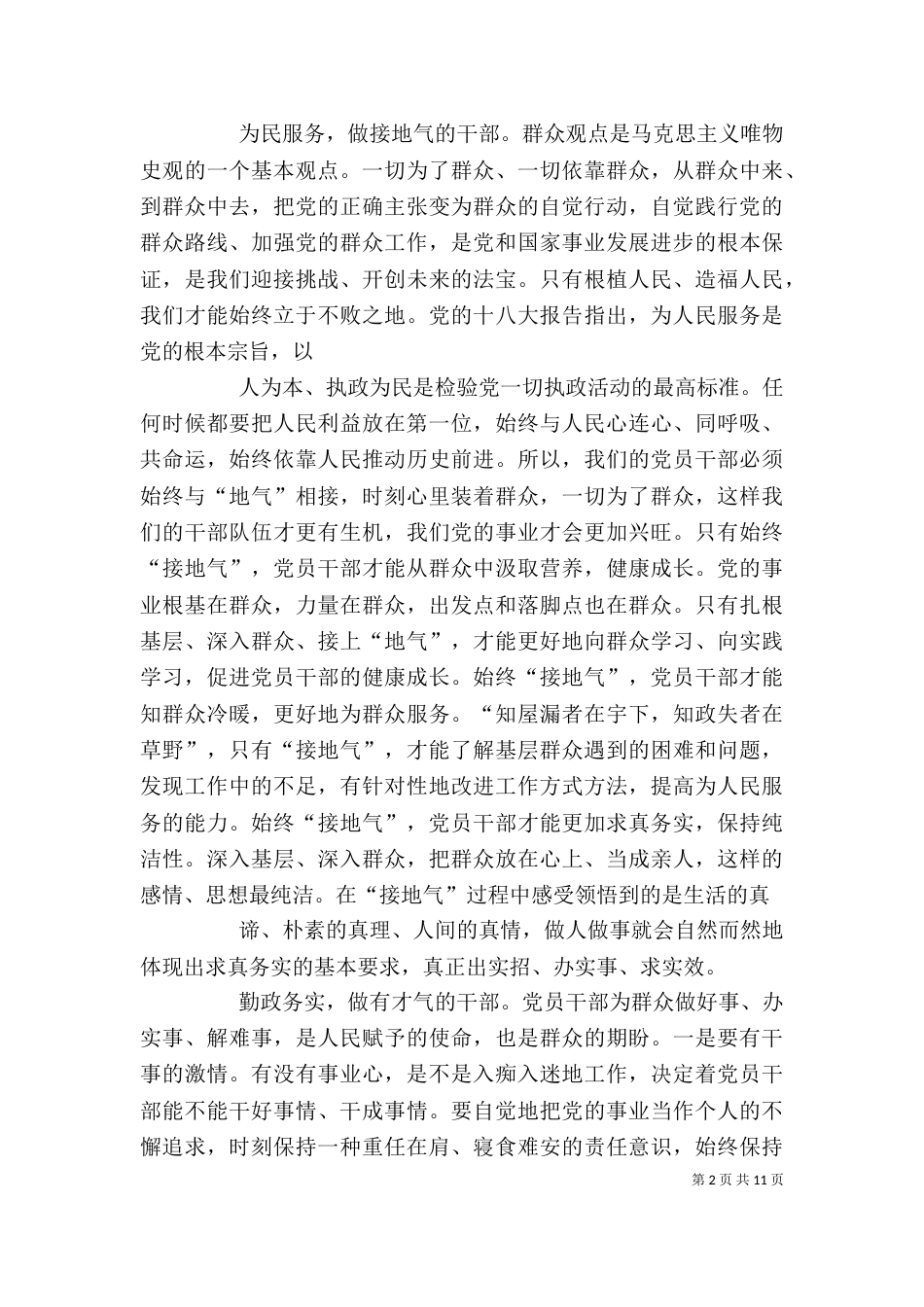 学习好干部心得体会（三）_第2页