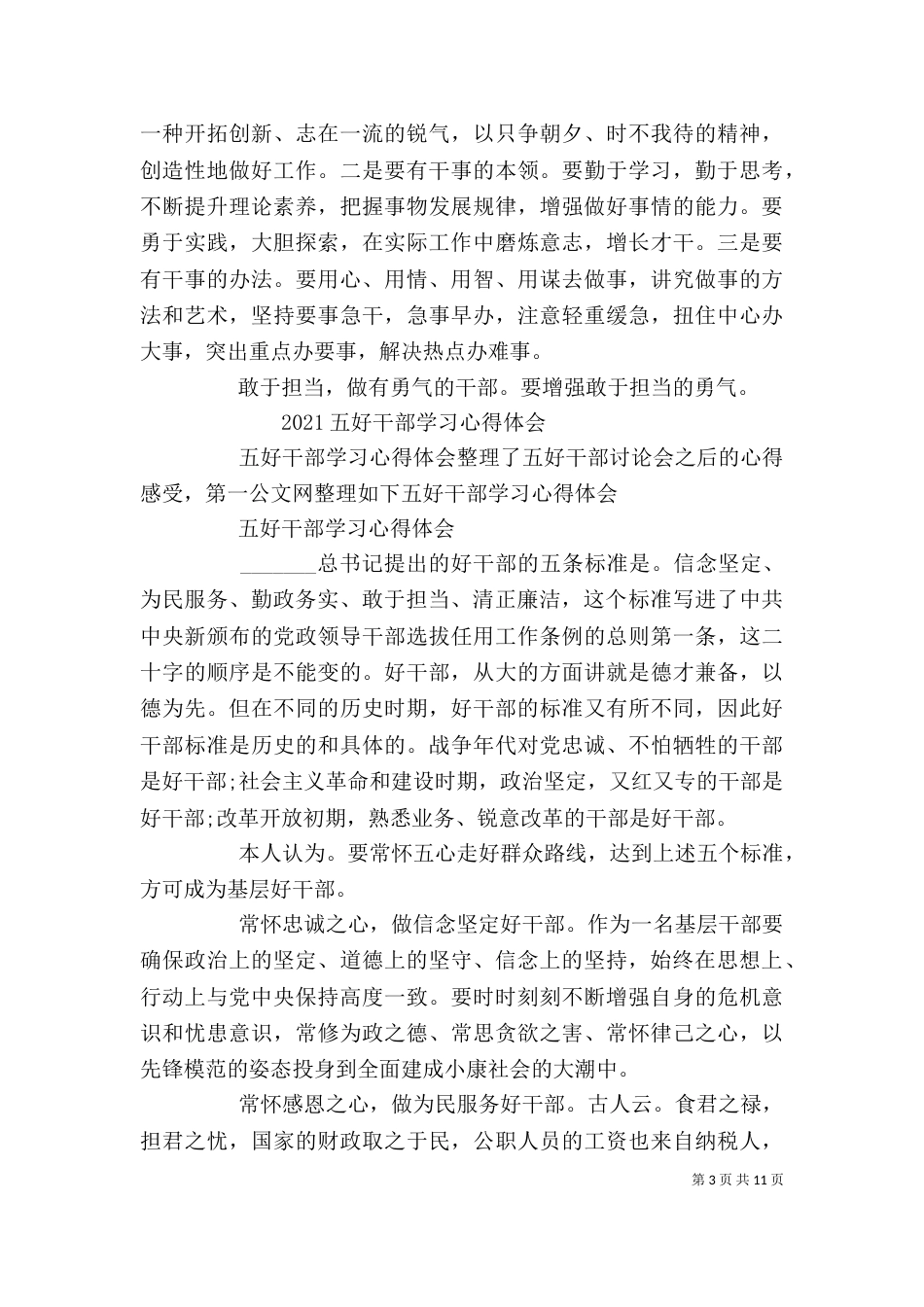 学习好干部心得体会（三）_第3页