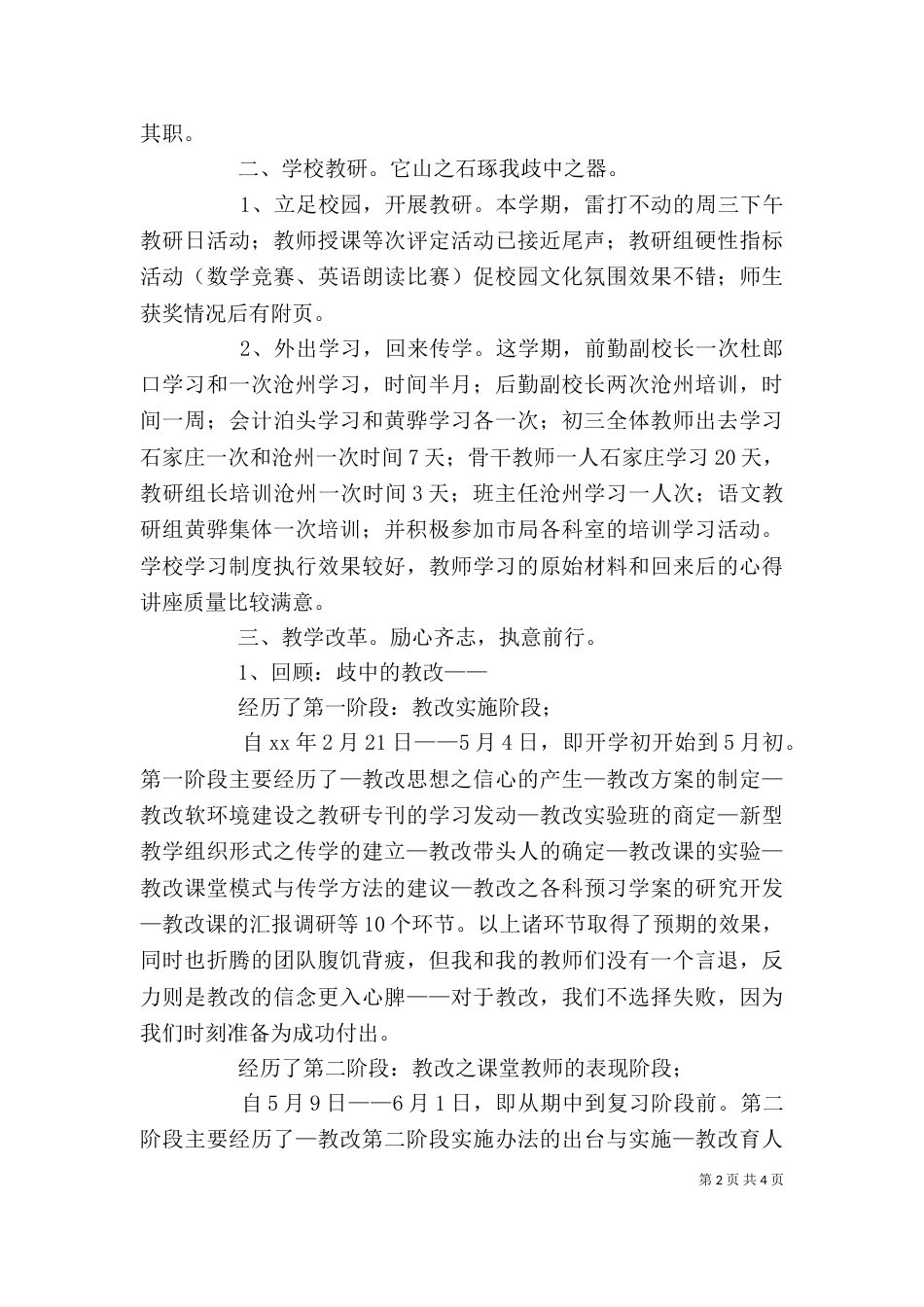学校领导班子2021年上半年述职报告范文_第2页