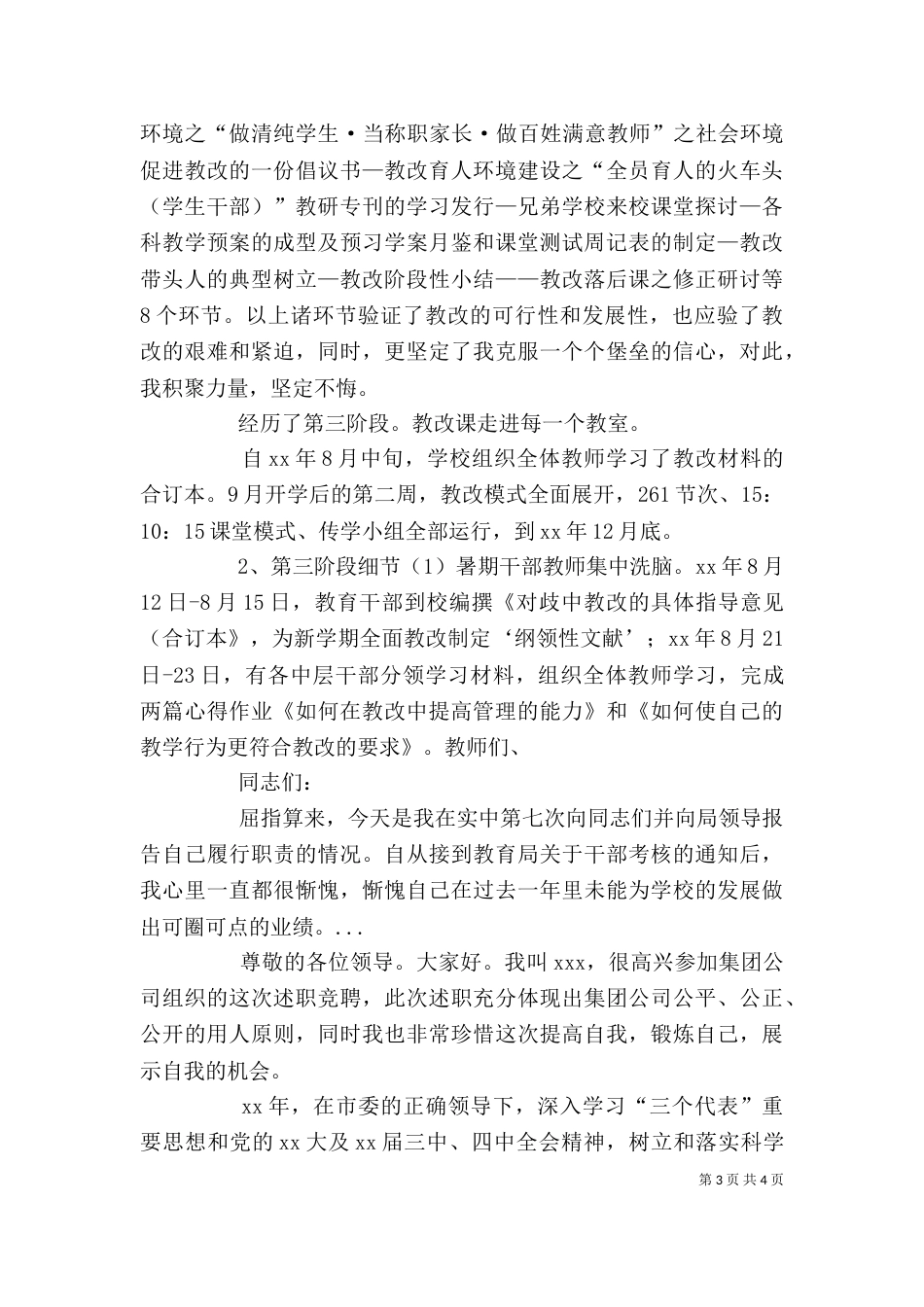 学校领导班子2021年上半年述职报告范文_第3页