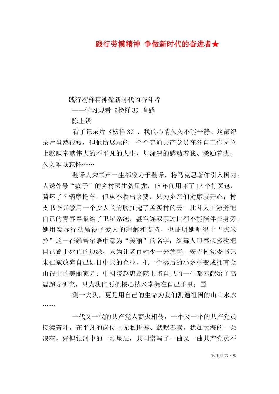 践行劳模精神 争做新时代的奋进者★（二）_第1页