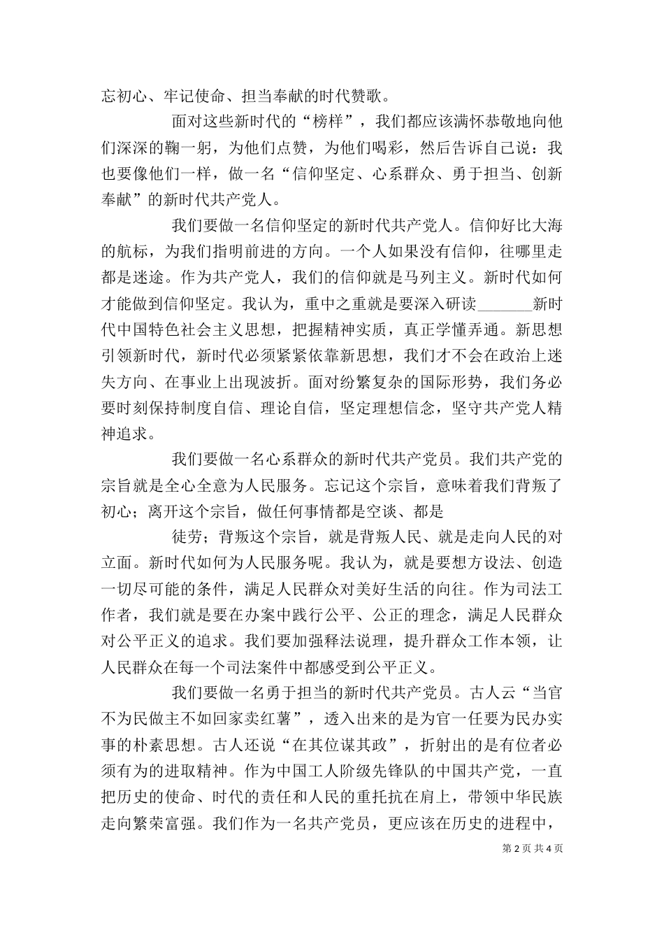 践行劳模精神 争做新时代的奋进者★（二）_第2页