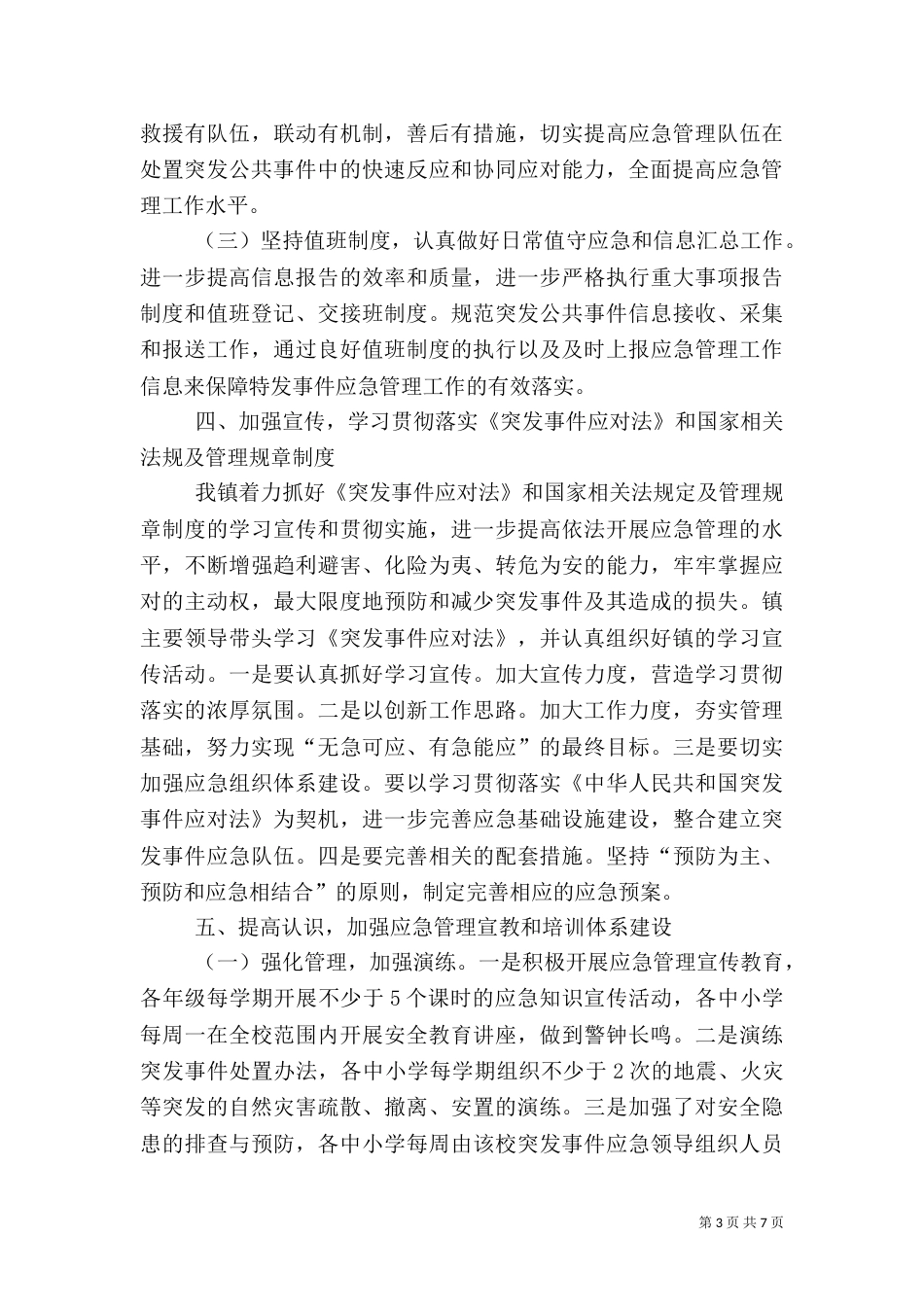 应急管理工作总结及工作计划_第3页