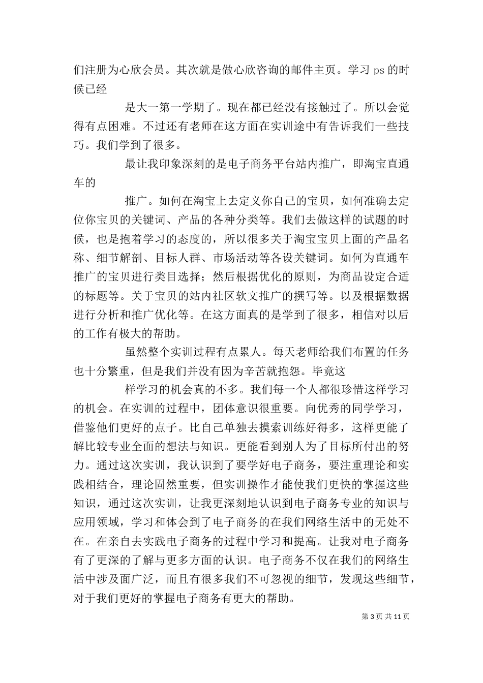 电子商务实训心得（九）_第3页