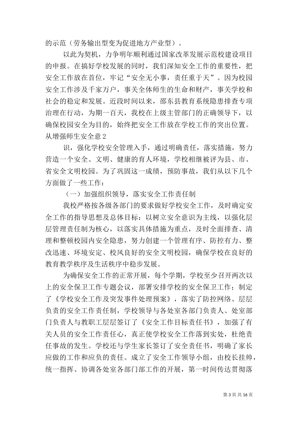 邵东职业中专校园安全情况汇报_第3页