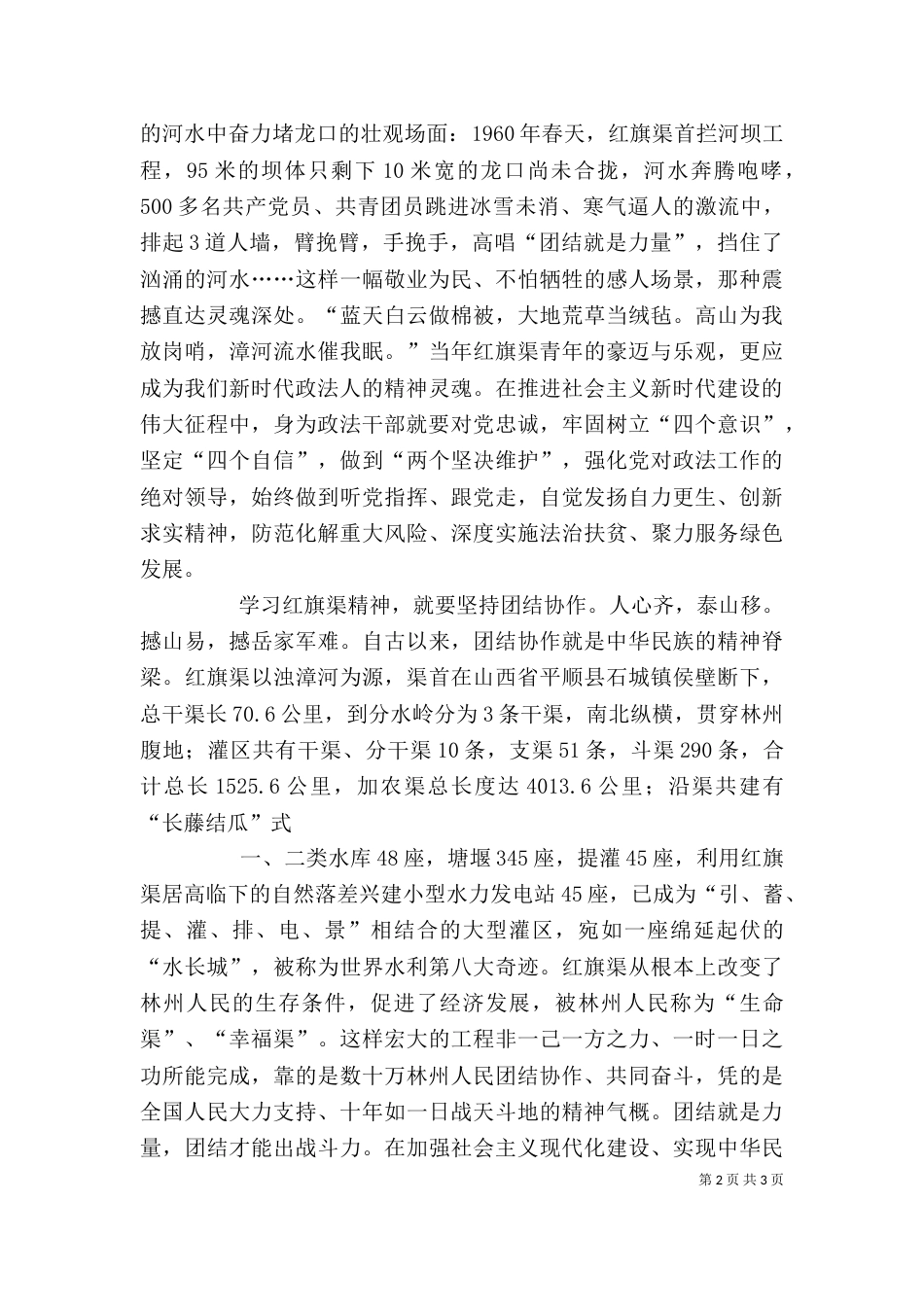 做新时代红旗渠精神的传承者（二）_第2页