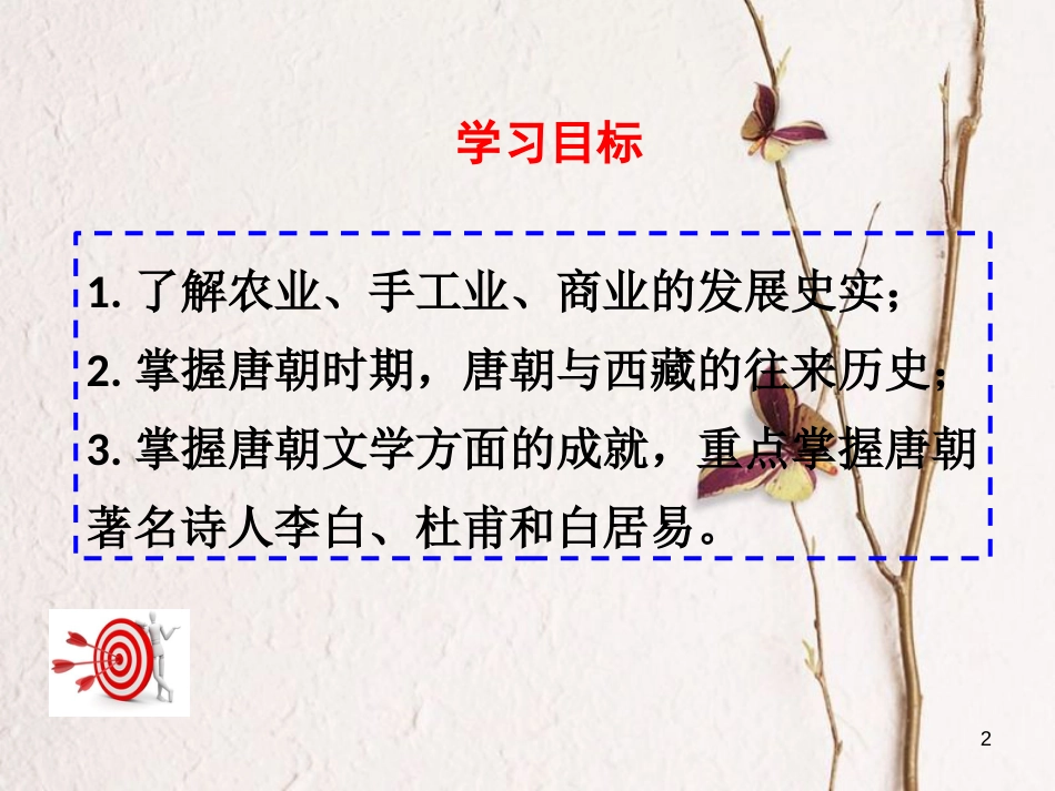 七年级历史下册 第一单元 隋唐时期：繁荣与开放的时代 第3课 盛唐气象课件 新人教版_第2页