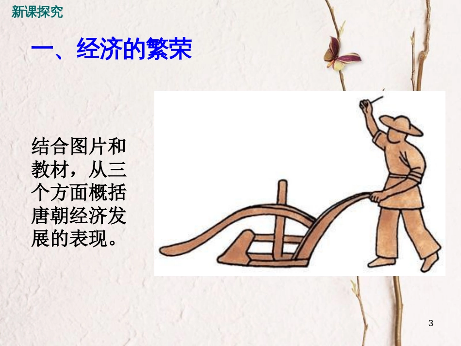 七年级历史下册 第一单元 隋唐时期：繁荣与开放的时代 第3课 盛唐气象课件 新人教版_第3页
