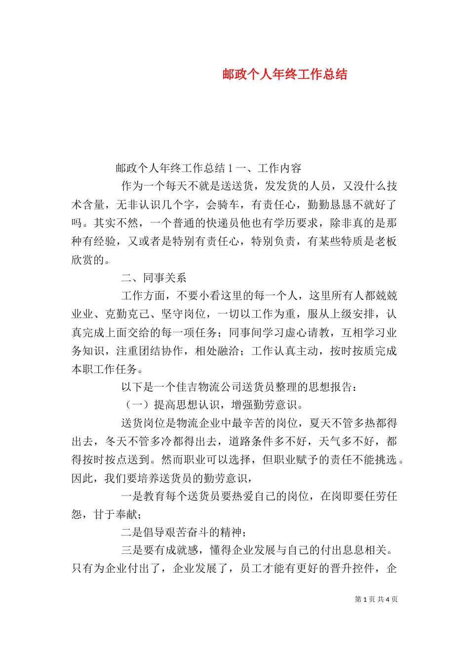 邮政个人年终工作总结_第1页