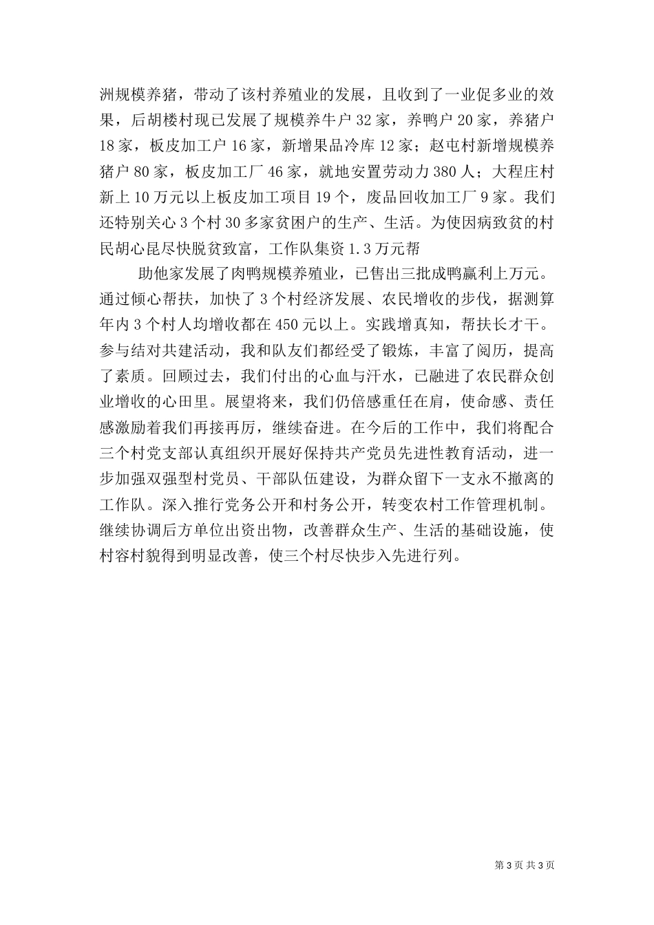 帮扶工作实践体会（五）_第3页
