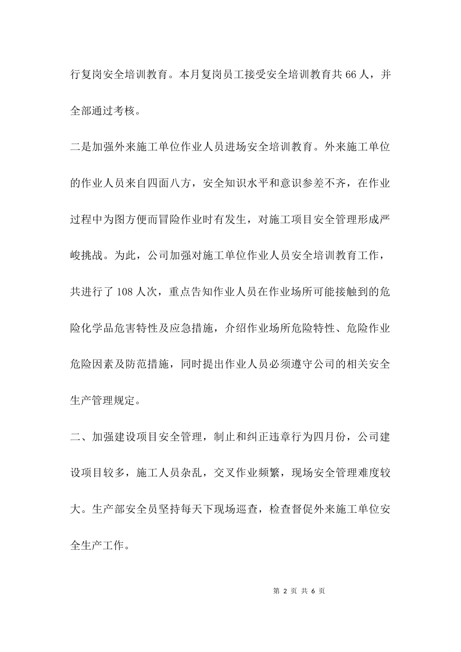 （精选）化工安全工作总结_第2页