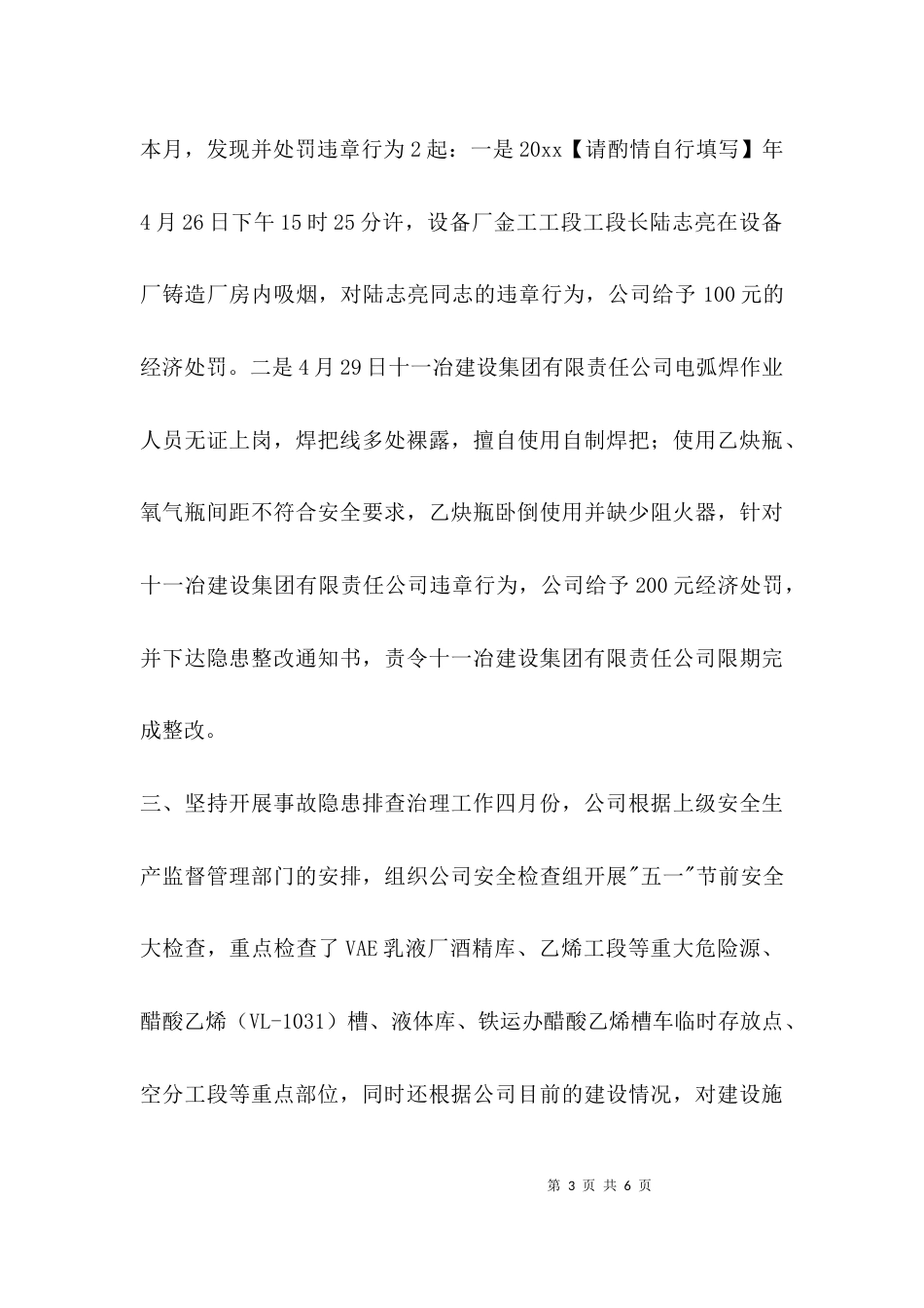 （精选）化工安全工作总结_第3页