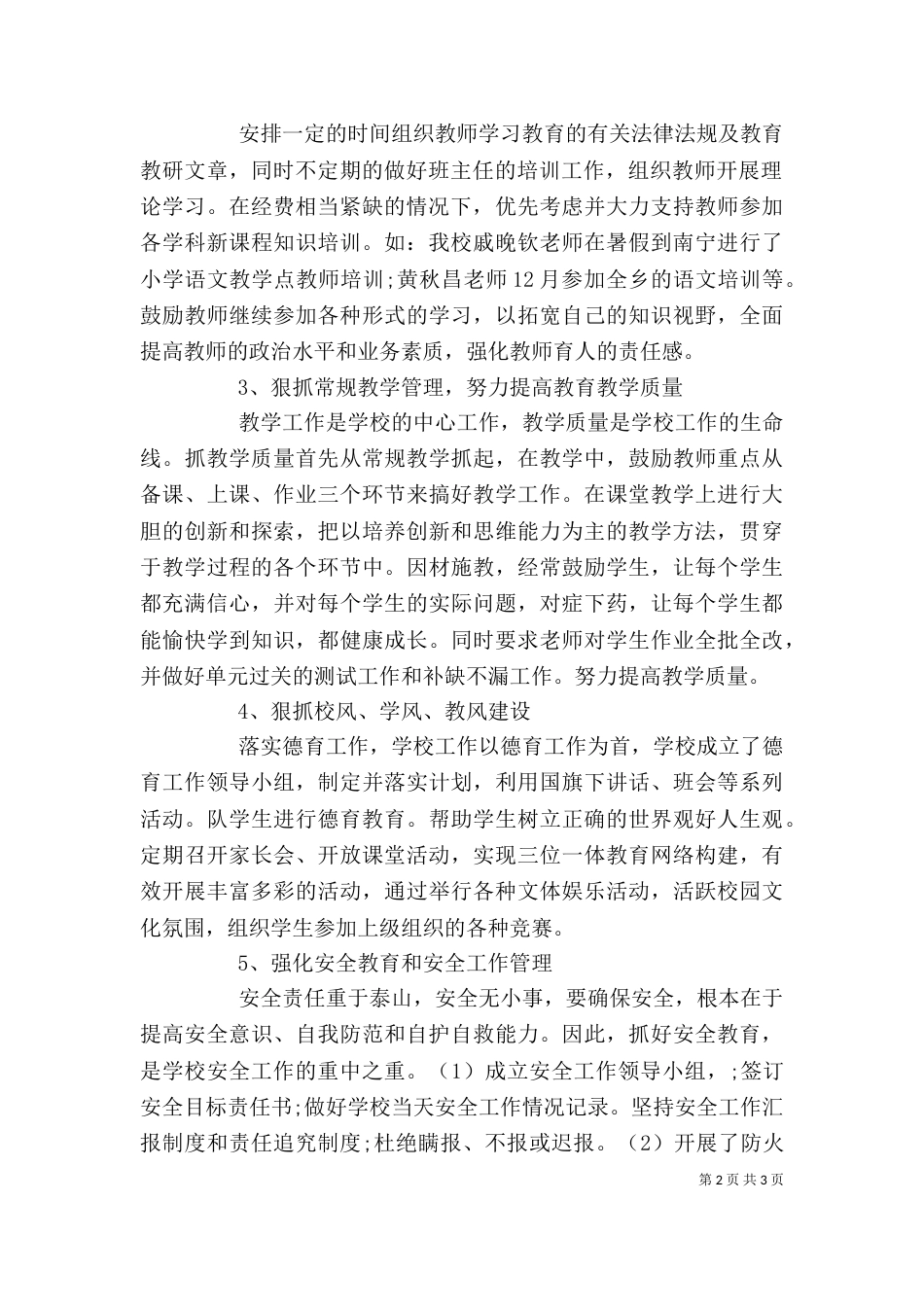 校长2021年终述职报告范文_第2页