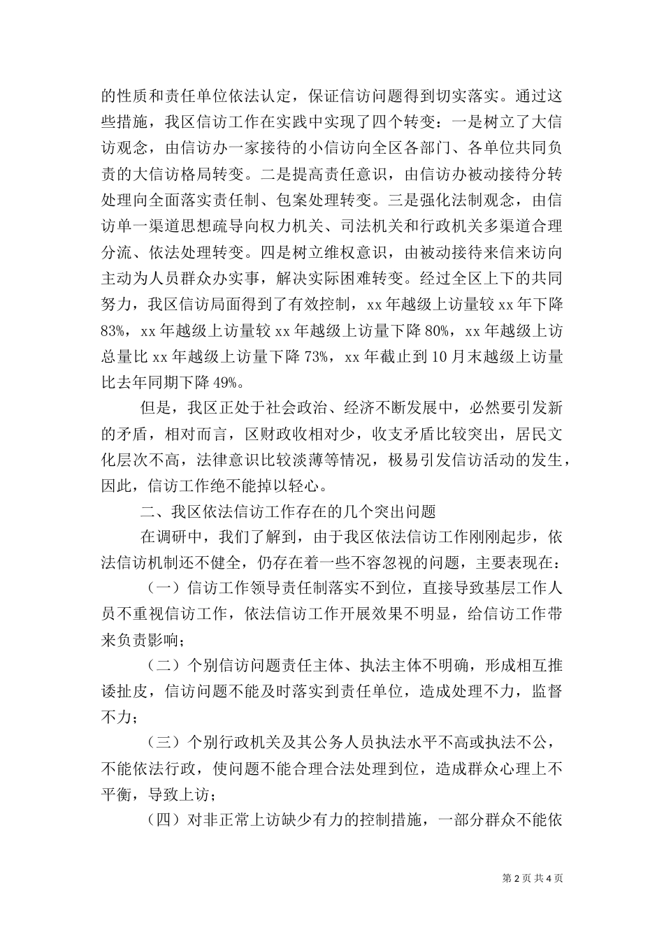 依法信访工作情况的调研报告（二）2_第2页