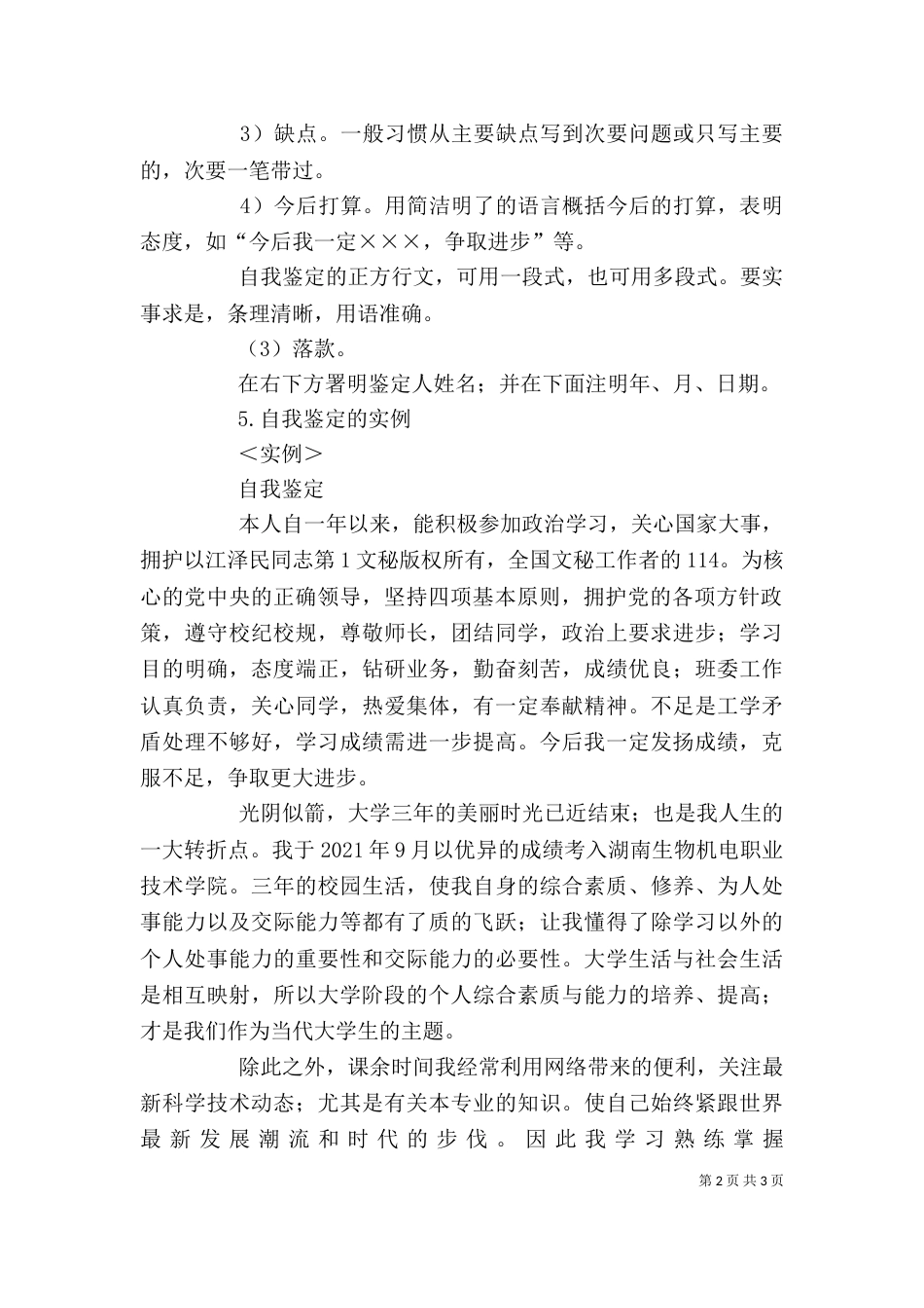 自我鉴定的写作要求（七）_第2页