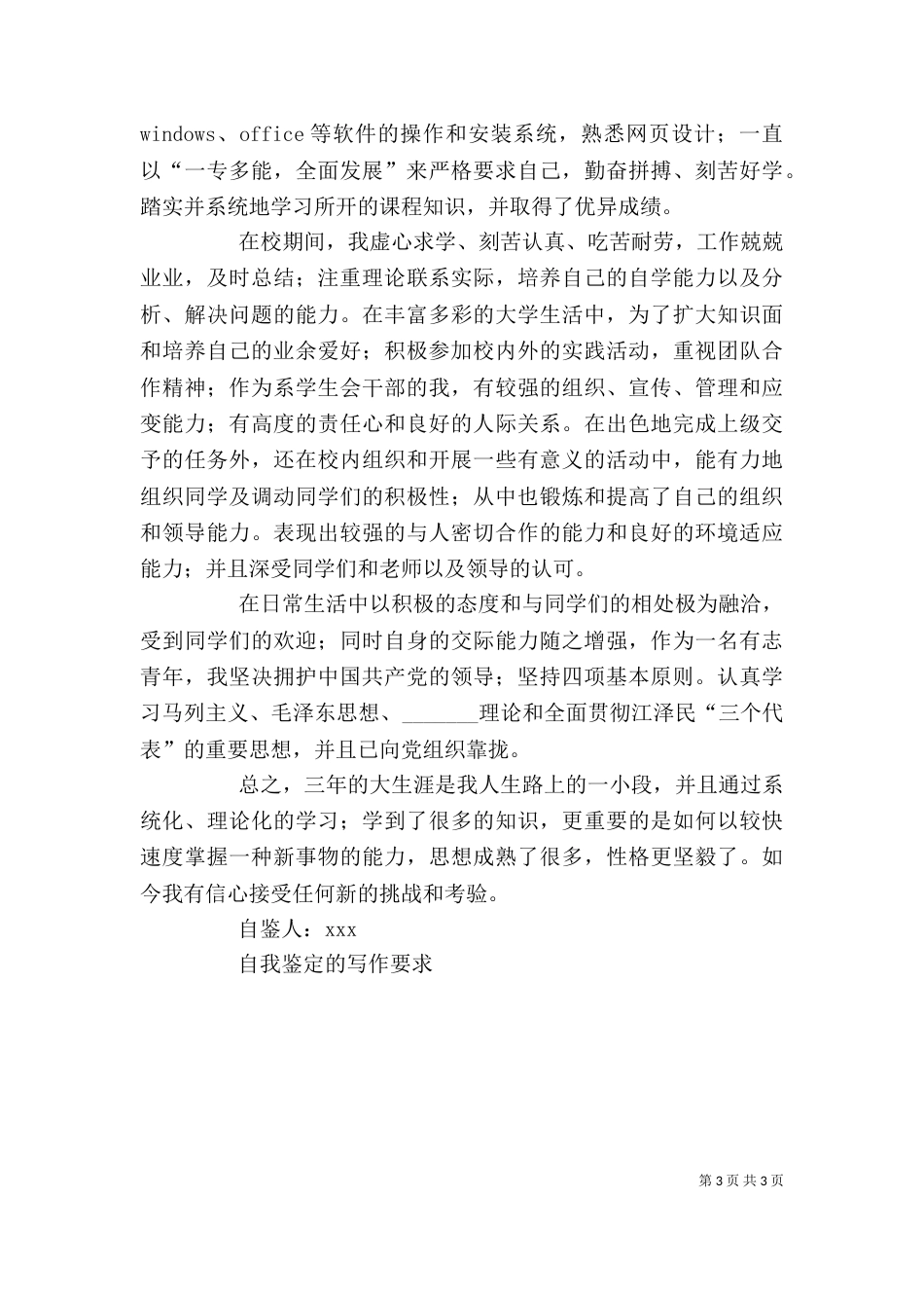 自我鉴定的写作要求（七）_第3页