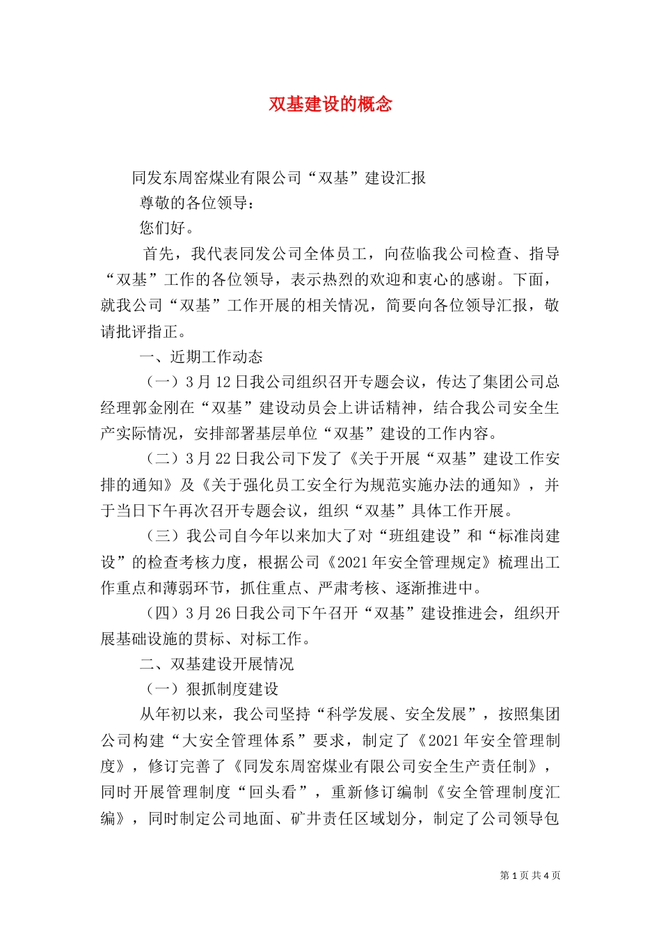 双基建设的概念（二）_第1页