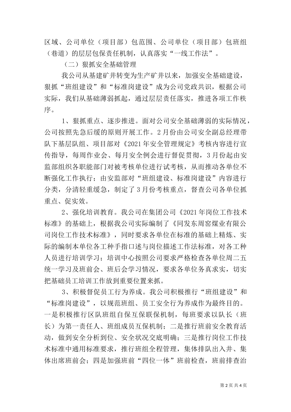 双基建设的概念（二）_第2页