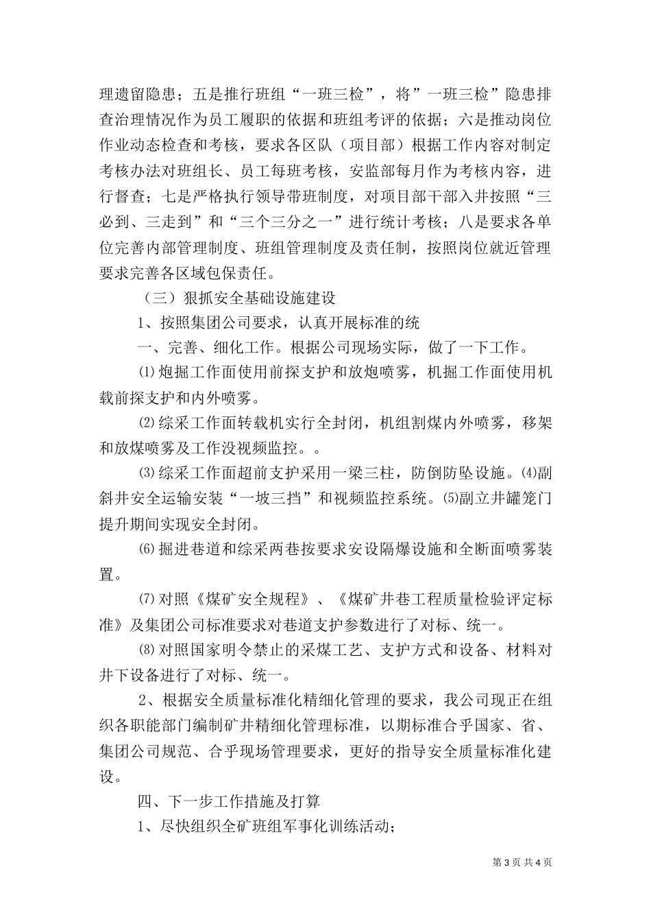 双基建设的概念（二）_第3页