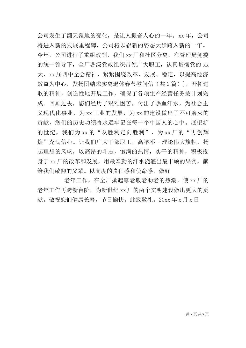 春节退休老干部慰问信_第2页