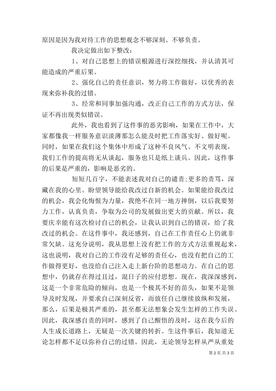 铁路职工的感受（四）_第2页