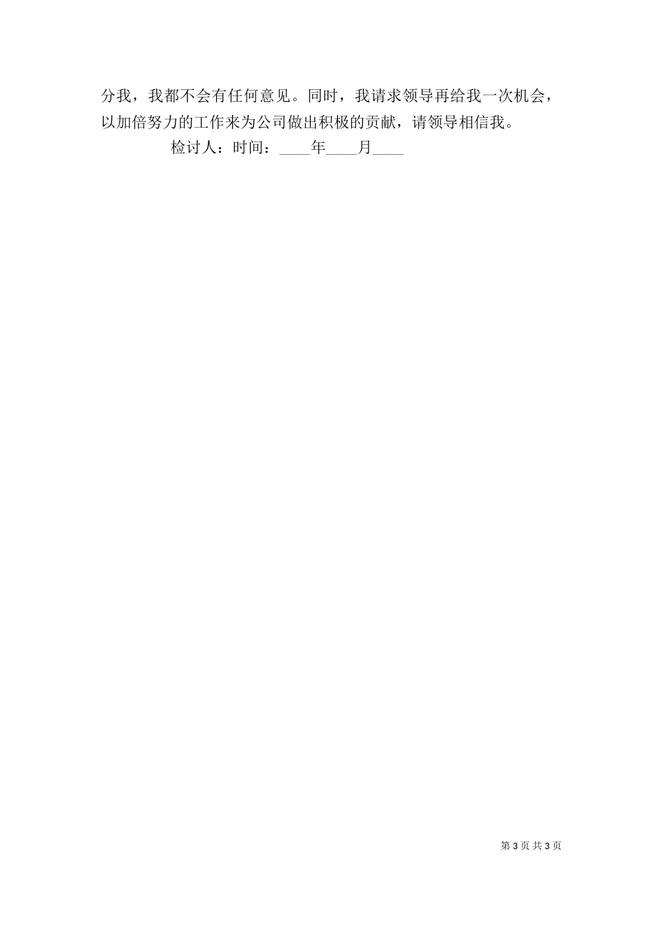 铁路职工的感受（四）_第3页