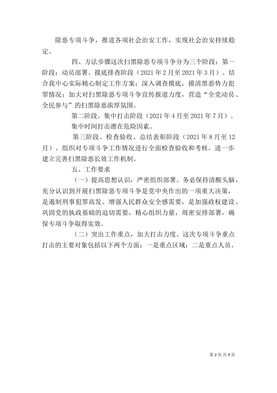 扫黑除恶的工作调度会企业_第2页