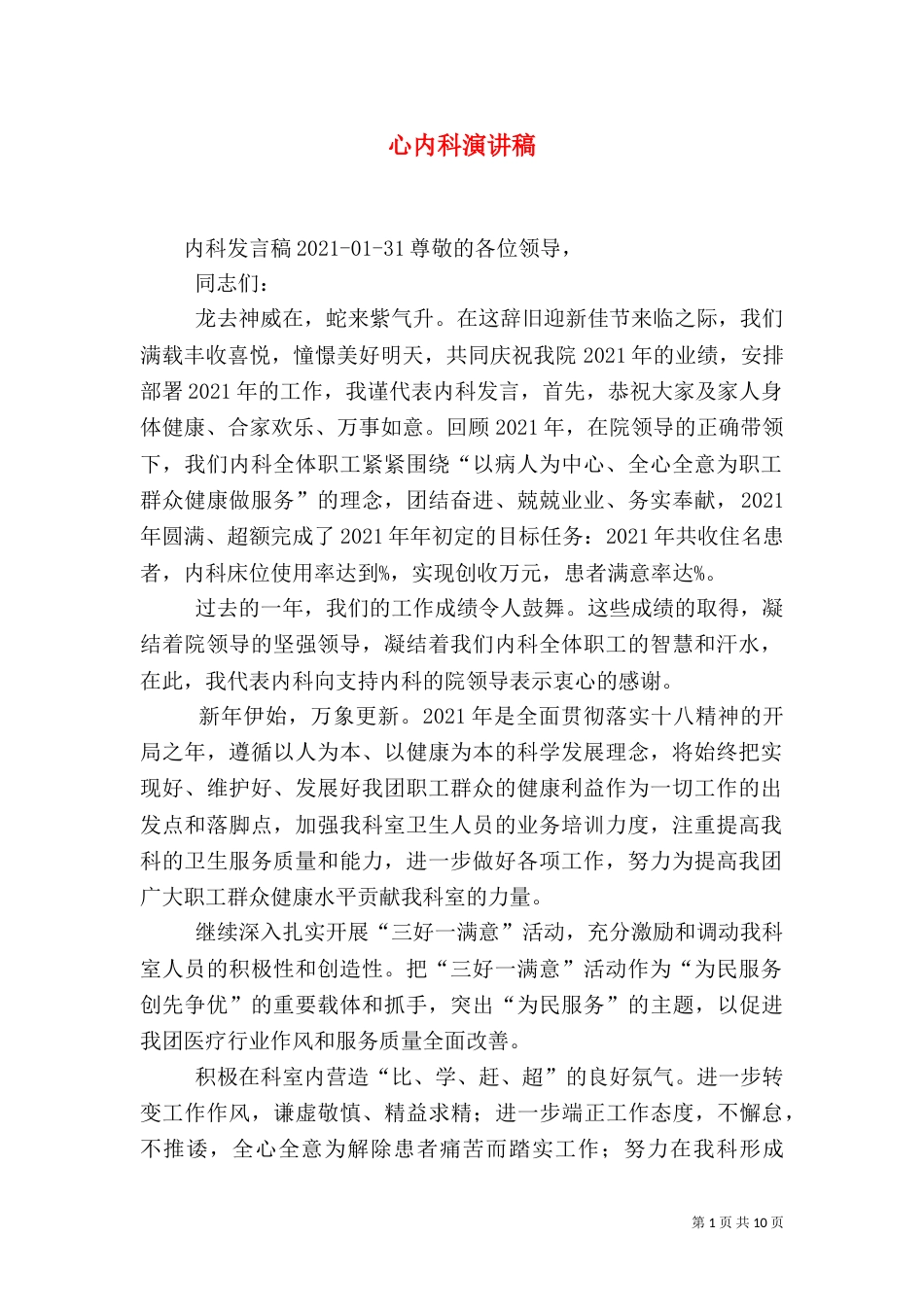 心内科演讲稿（三）_第1页