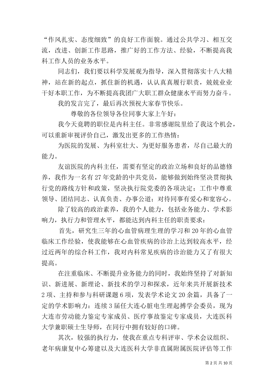 心内科演讲稿（三）_第2页