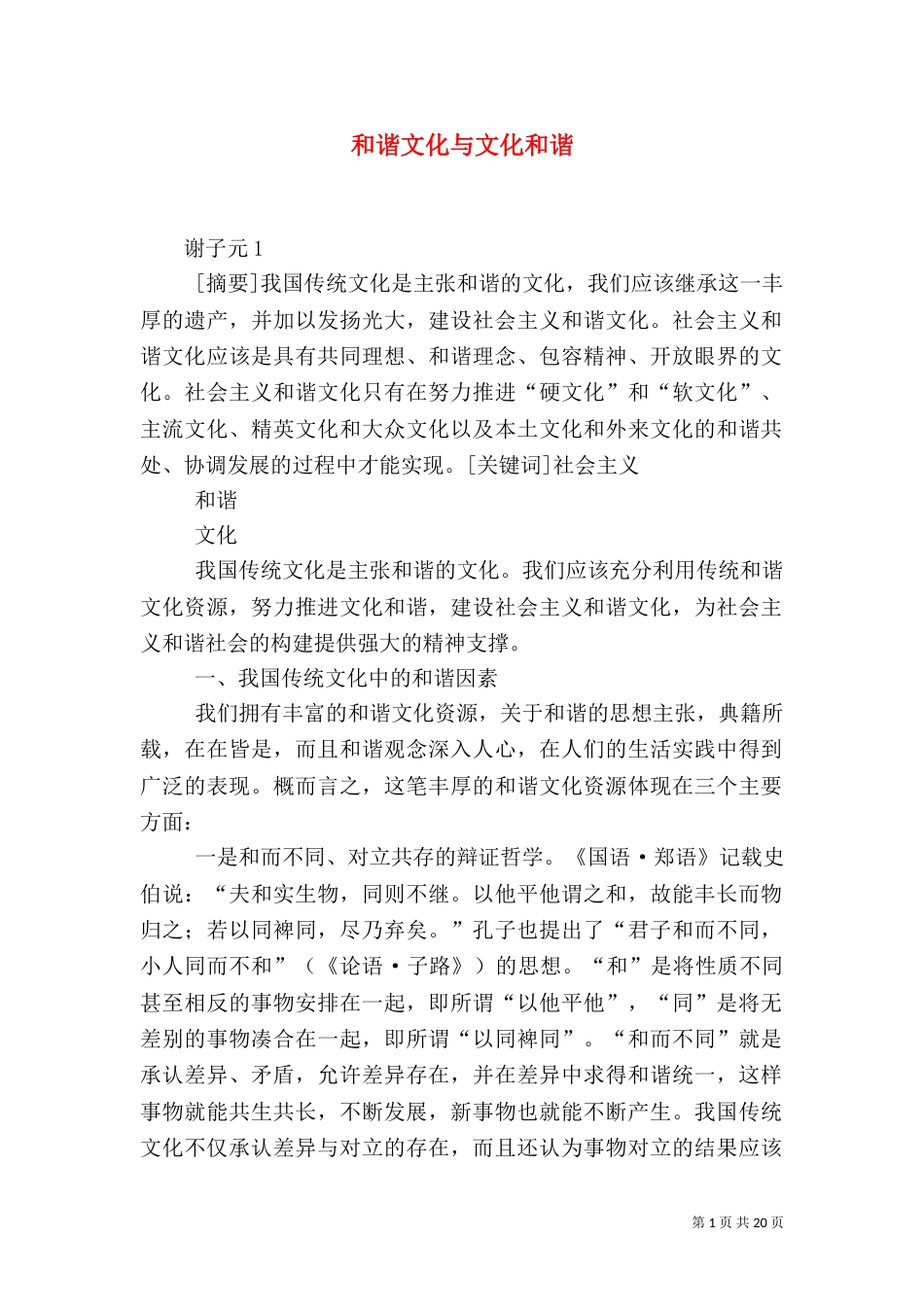 和谐文化与文化和谐_第1页