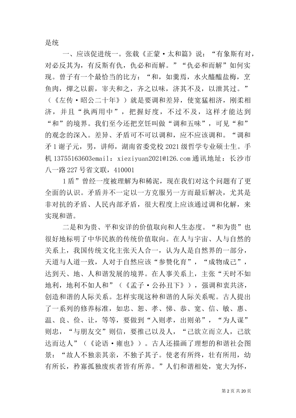 和谐文化与文化和谐_第2页