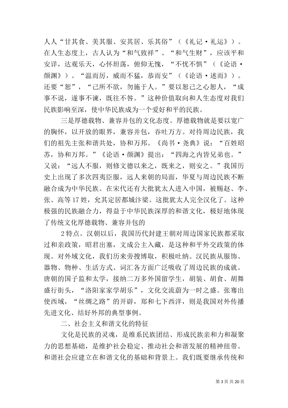和谐文化与文化和谐_第3页
