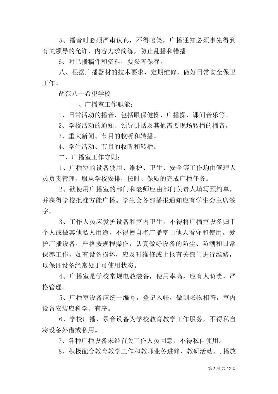 广播室管理制度_第2页