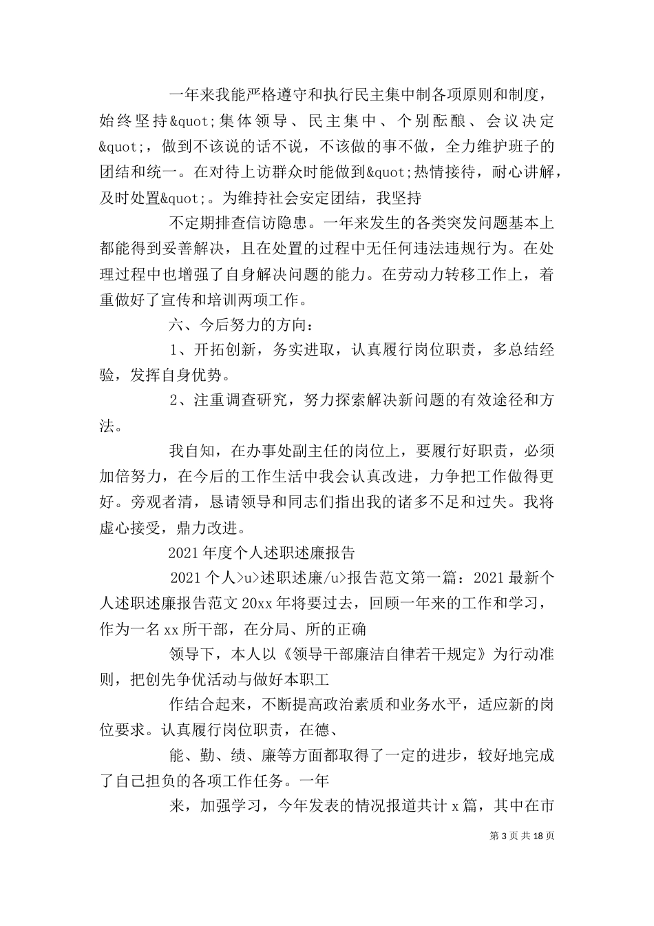 篇一：2021年领导干部个人述职述廉报告（九）_第3页
