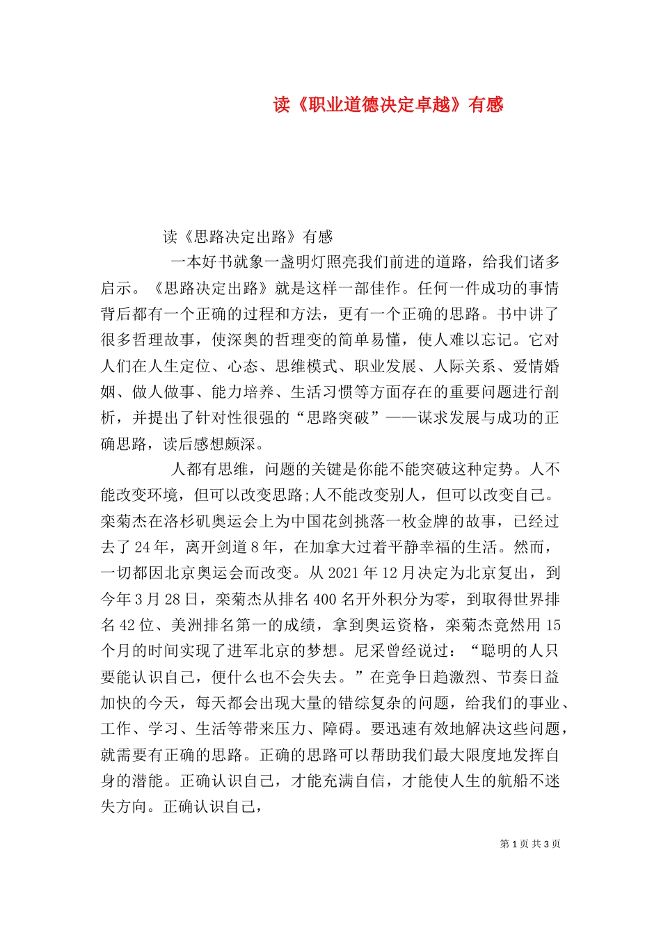 读《职业道德决定卓越》有感（一）_第1页
